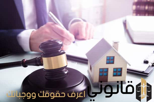 دعوى تثبيت ملكية